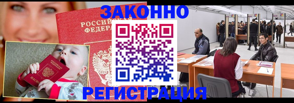 временная регистрация гарантия в Иркутске