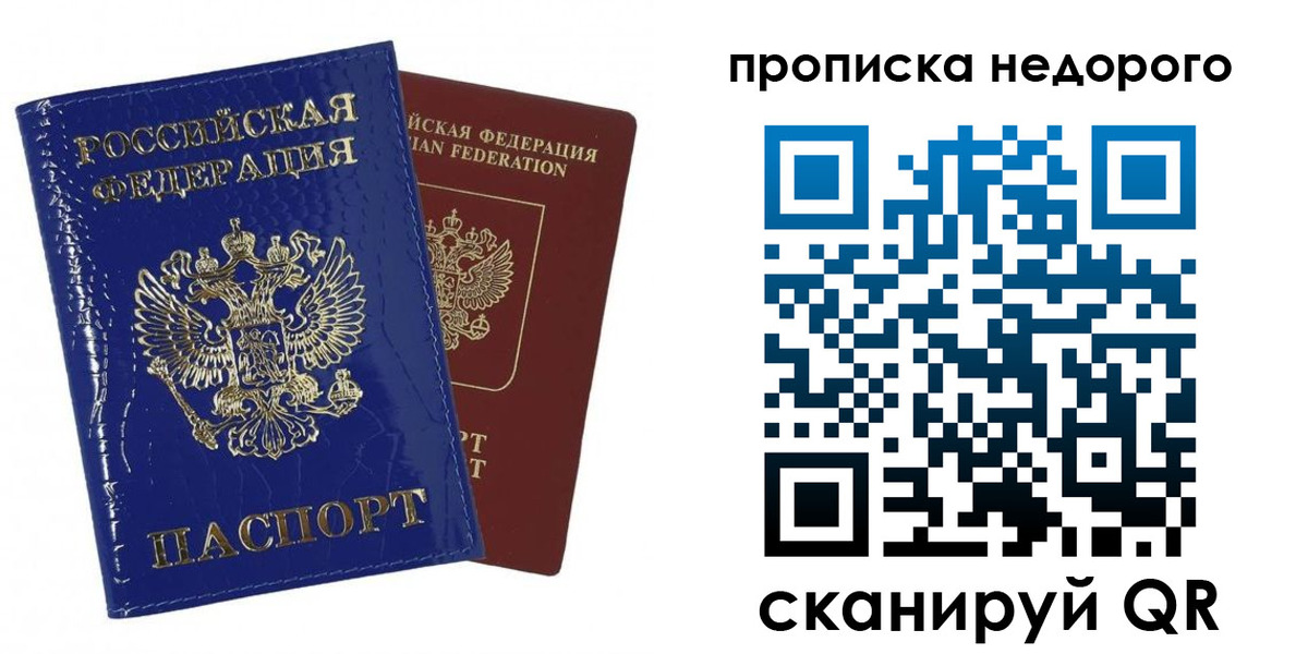 прописка для работы в Иркутске