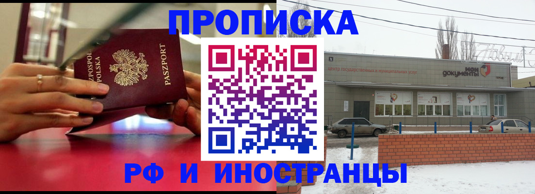 временная регистрация купить в Иркутске