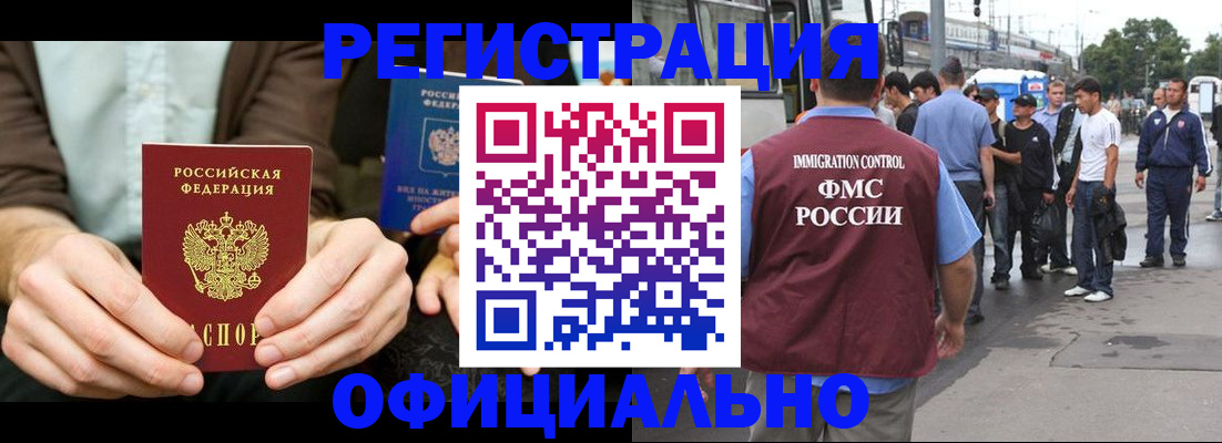 прописка иностранных граждан в Иркутске