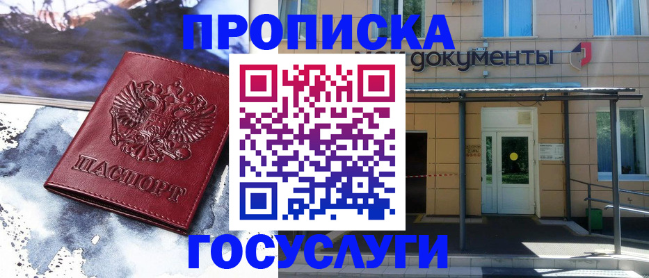 временная регистрация 2025 в Иркутске