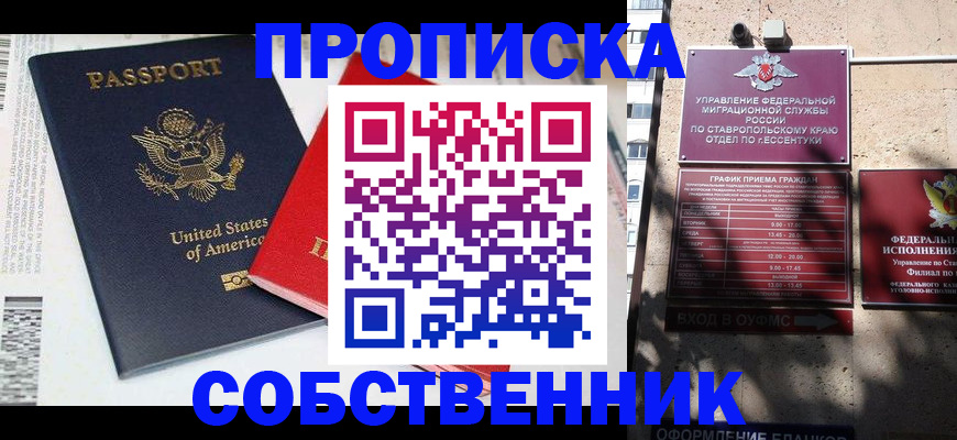 временная регистрация в квартире в Иркутске