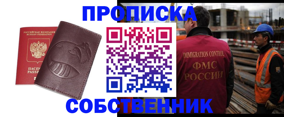 временная регистрация купить в Иркутске