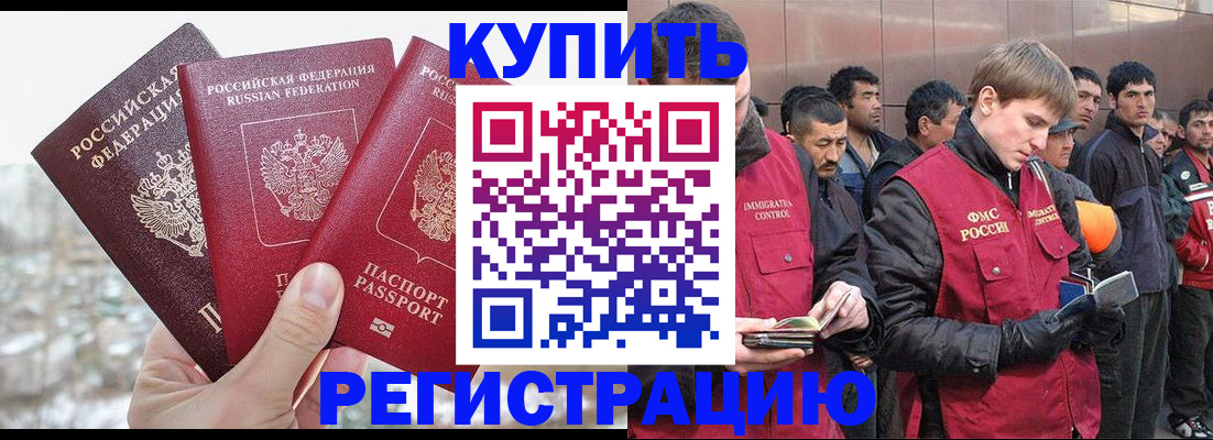 прописка для работы в Иркутске