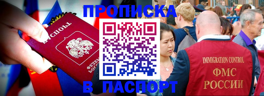 временная регистрация в Иркутске
