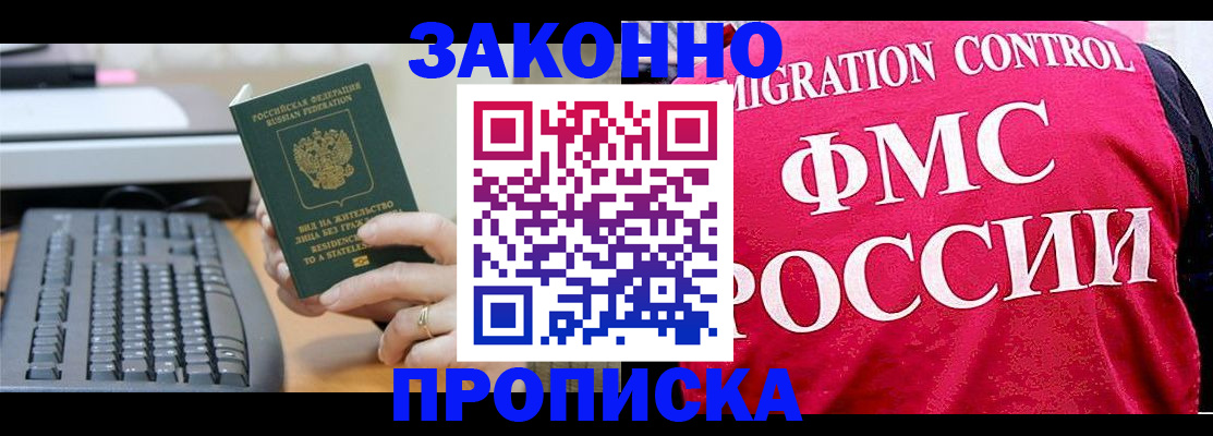 прописка в квартире в Иркутске